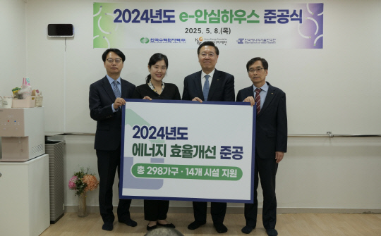 한수원의 e-안심하우스 준공식 모습. [한수원]